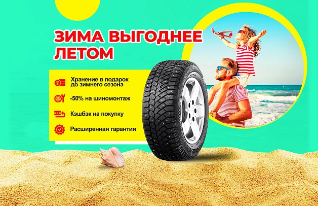 Предложение на зимние шины!